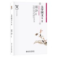 [N]大学国文(第2版北京大学优秀教材)-9787301299951
