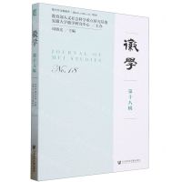 [N]徽学(第18辑)-9787522820019