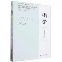 [N]徽学(第18辑)-9787522820019