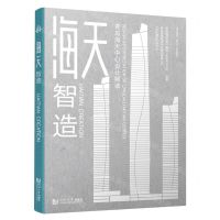 [N]海天智造(青岛海天中心设计解读)(精)/青岛国信海天中心系列图书-9787576506129