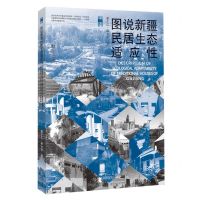 [N]图说新疆民居生态适应性/图说建筑设计-9787576504316