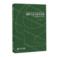 [N]创新生态与科学治理--爱科创2022文集-9787576505894
