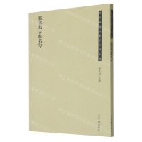 [N]篆书集古典名句/荣宝斋书法集字系列丛书-9787500324829