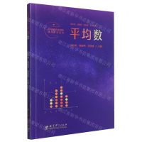 [N]平均数/小学数学结构化单元教学丛书-9787519132996