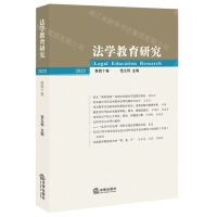 [N]法学教育研究(2023第40卷)-9787519779337