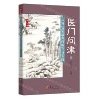 [N]补肾软坚法方药研究与实践/医门问津-9787522202785