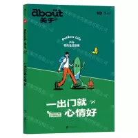 [N]一出门就心情好/about关于-9787559670571
