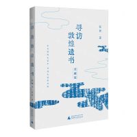 [N]寻访敦煌遗书(英藏篇)-9787559859976