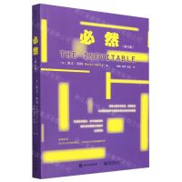 [N]必然(修订版)-9787121455803