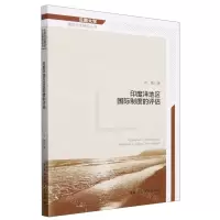 [N]印度洋地区国际制度的评估/云南大学周边外交研究丛书-9787522720029