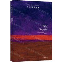 [N]传记(中英双语)/牛津通识读本-9787544796019