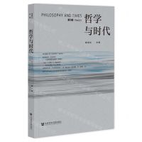[N]哲学与时代(第3辑)-9787522803616