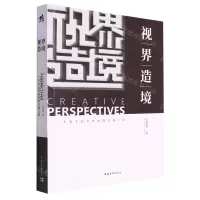 [N]视界造境(一个有关公共艺术的呈现之思)-9787515367941