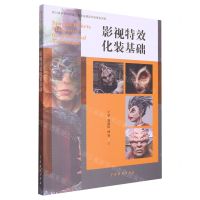 [N]影视特效化装基础-9787104052753