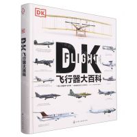 [N]DK飞行器大百科(精)-9787122376701