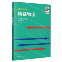 [N]精益物流/精益实践-9787520726849