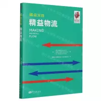 [N]精益物流/精益实践-9787520726849