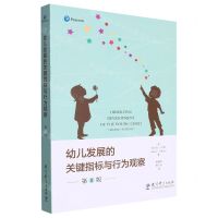 [N]幼儿发展的关键指标与行为观察(第8版)-9787519134655