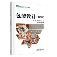 [N]包装设计(第2版十四五职业教育国家规划教材)-9787302635291