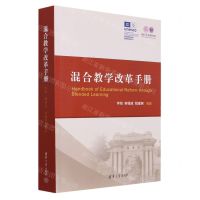 [N]混合教学改革手册-9787302623601