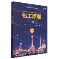 [N]化工原理(下第2版普通高等院校化学化工类系列教材)-9787302637189