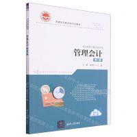 [N]管理会计(第2版普通高等教育新形态教材)-9787302635659