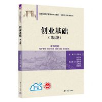 [N]创业基础(第3版21世纪经济管理新形态教材)/创新创业教育系列-9787302639961