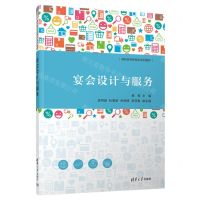 [N]宴会设计与服务(高职高专新商科系列教材)-9787302641810