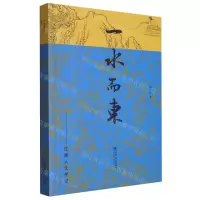 [N]一水而东--江南人文手记-9787545822694