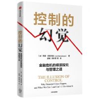 [N]控制的幻觉(金融危机的根源探究与管理之道)-9787521757002