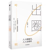 [N]出圈(人人能看见人人会喜欢)-9787521758375