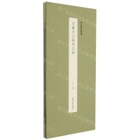 [N]王羲之兰亭序四种(精)/历代墨迹精选-9787550840676