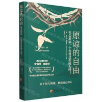 [N]原谅的自由(你会原谅一个伤害过你的人吗)-9787522202839