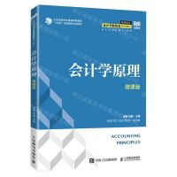 [N]会计学原理(微课版高等院校会计学新形态系列教材)-9787115587190