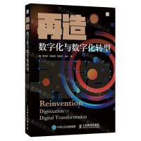 [N]再造(数字化与数字化转型)-9787115617163