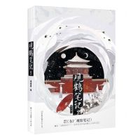 [N]观鹤笔记(2网络原名东厂观察笔记)-9787505756526