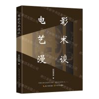 [N]电影艺术漫谈-9787570230587