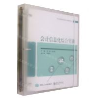[N]会计信息化综合实训(职业教育财经类专业教学用书)-9787121459061