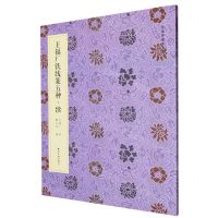 [N]王福厂铁线篆五种(续)-9787550841192