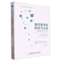 [N]探究更深层的学习之道--重塑美国高中的追求/公益科学教育系列丛书-9787576304763