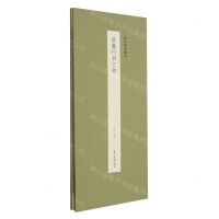 [N]蔡襄行书三种(精)/历代墨迹精选-9787550840713