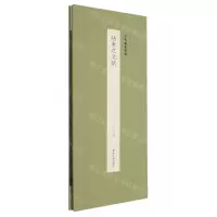 [N]陆柬之文赋(精)/历代墨迹精选-9787550840683