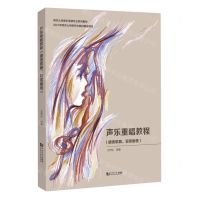 [N]声乐重唱教程(德语歌剧轻歌剧卷同济大学音乐表演专业系列教材)-9787576503876