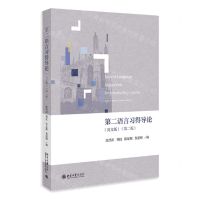 [N]第二语言习得导论(英文版第2版)-9787301339954