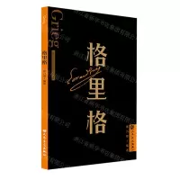 [N]格里格/外国音乐欣赏丛书-9787103064986