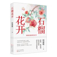 [N]石榴花开(新疆民族团结纪事)-9787205107390