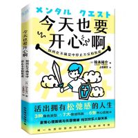 [N]今天也要开心啊(如何在不确定中停止不安和焦虑)-9787559668363