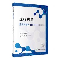 [N]流行病学案例与解析-9787117349949