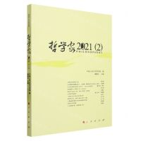 [N]哲学家(2021 2)-9787010256597