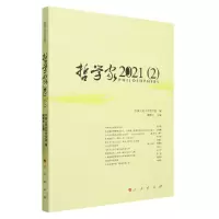 [N]哲学家(2021 2)-9787010256597